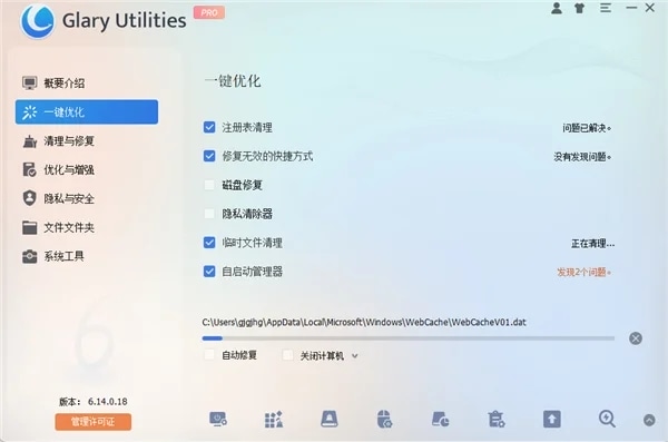 GlaryUtilities下载 GlaryUtilities下载
