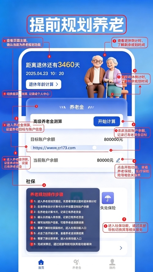 社保养老退休金管家(com.pensioncalculefy.ylcare) 社保养老退休金管家(com.pensioncalculefy.ylcare)