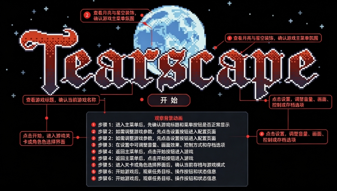 tearscape������Ϸ