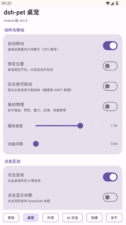 dshpet桌宠软件下载最新版本 dshpet桌宠软件下载最新版本