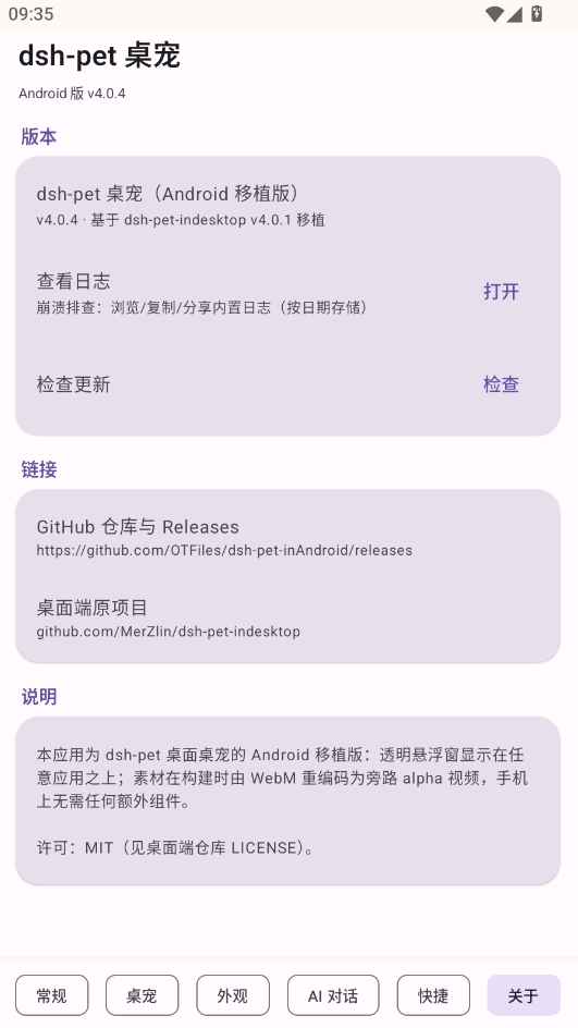 dshpet桌宠软件下载最新版本 dshpet桌宠软件下载最新版本