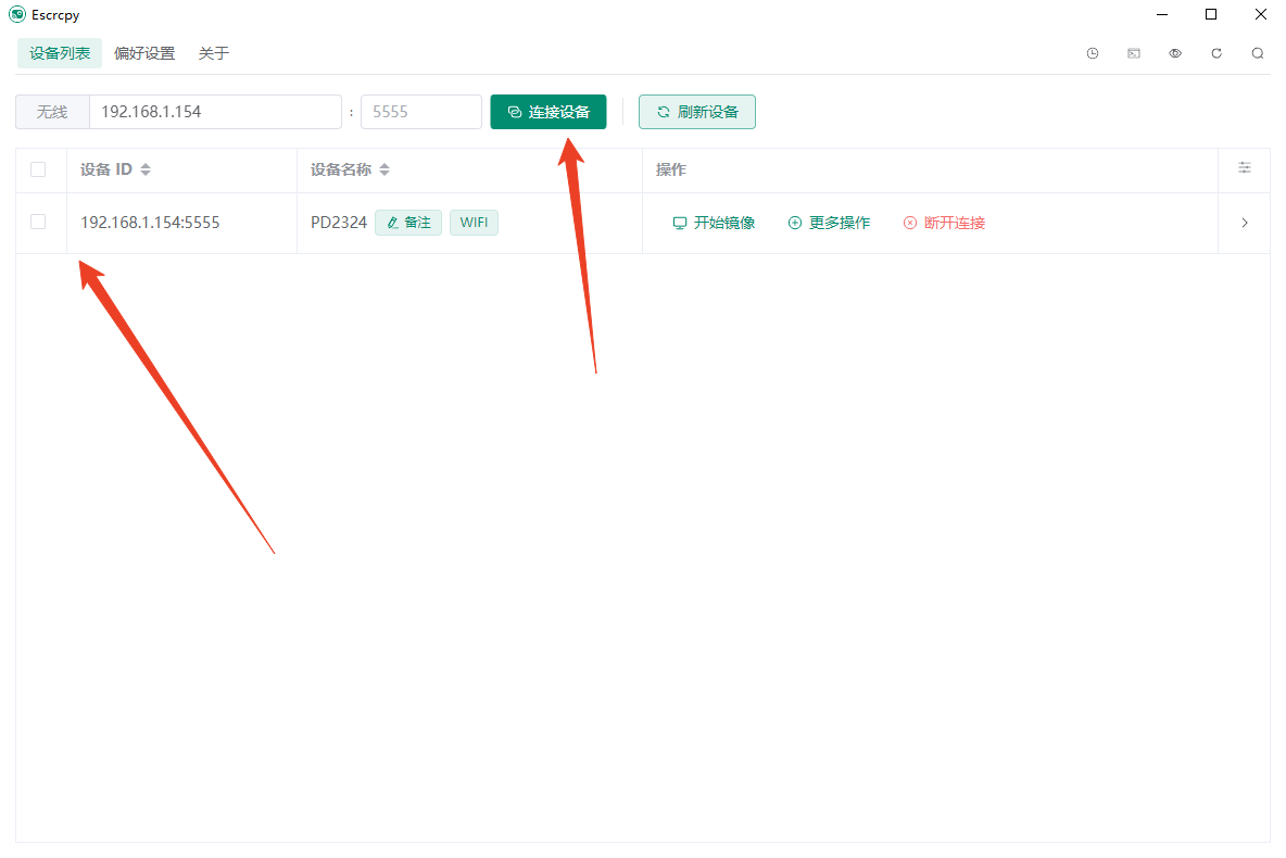 Escrcpy手机投屏工具 Escrcpy手机投屏工具