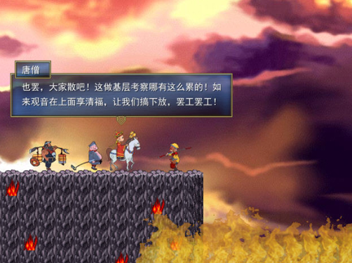 爆笑西游之大话美猴王pc版 爆笑西游之大话美猴王pc版