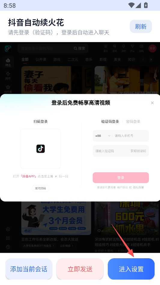 愈冷火花助手 愈冷火花助手