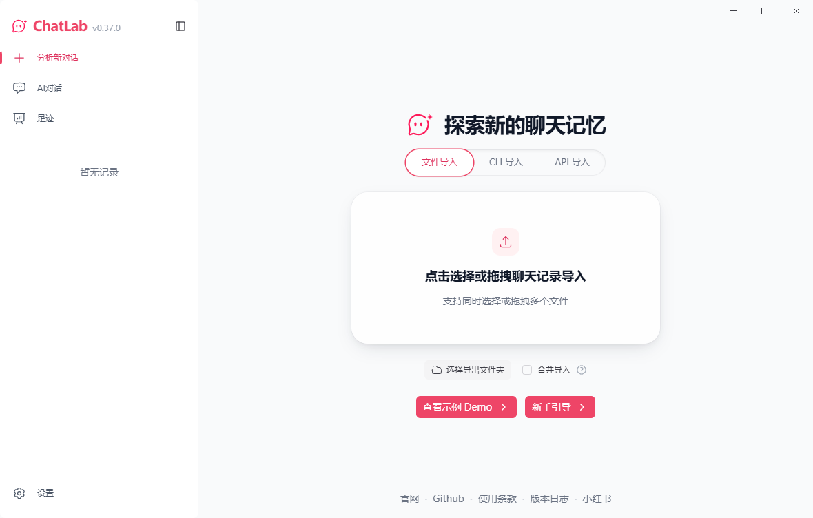 ChatLab最新中文版 ChatLab最新中文版