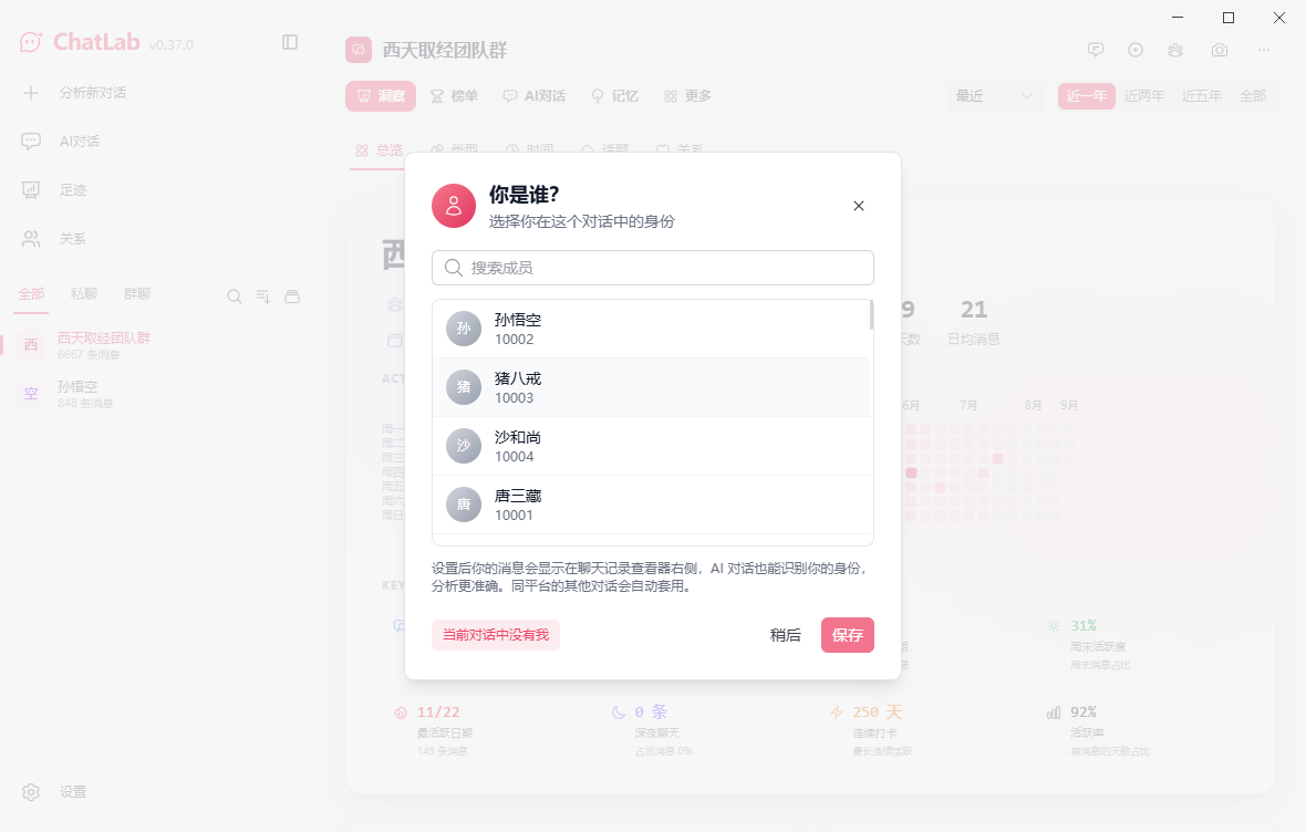 ChatLab最新中文版 ChatLab最新中文版