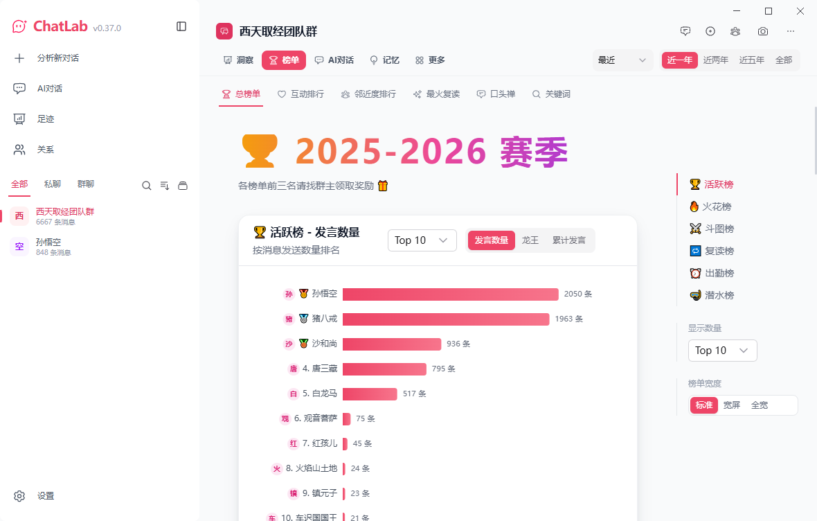ChatLab最新中文版 ChatLab最新中文版