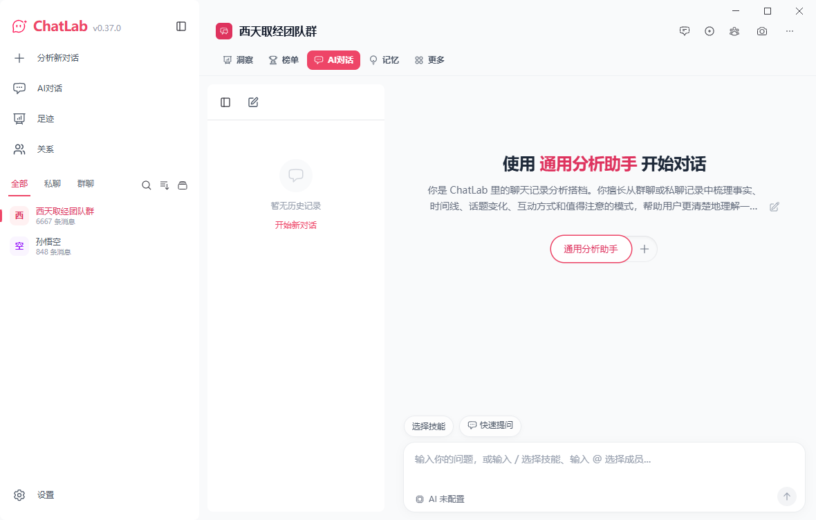 ChatLab最新中文版 ChatLab最新中文版