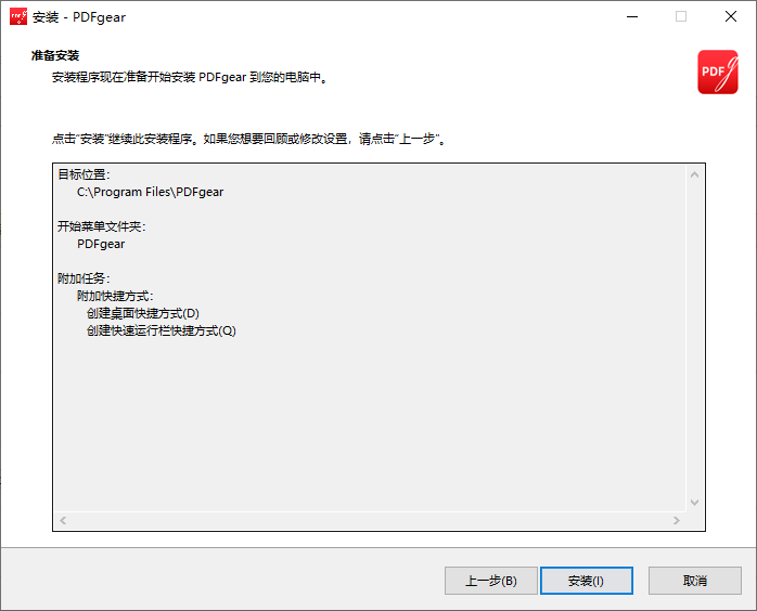 PDFgear纯净中文版 PDFgear纯净中文版