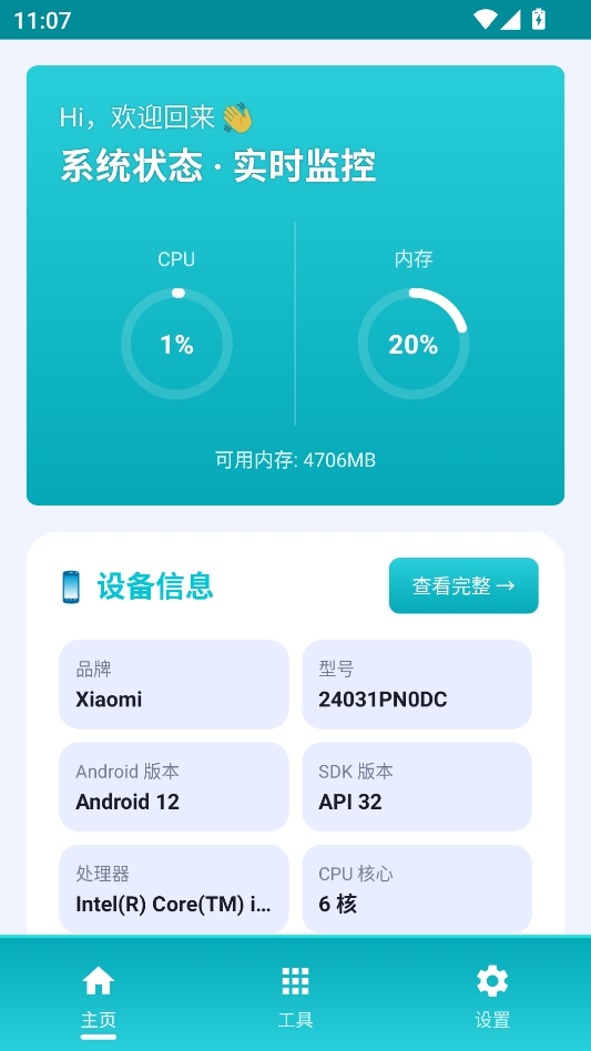 万物工具箱 万物工具箱