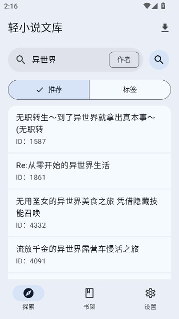 轻小说文库免费版内置书源 轻小说文库免费版内置书源