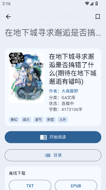 轻小说文库免费版内置书源 轻小说文库免费版内置书源