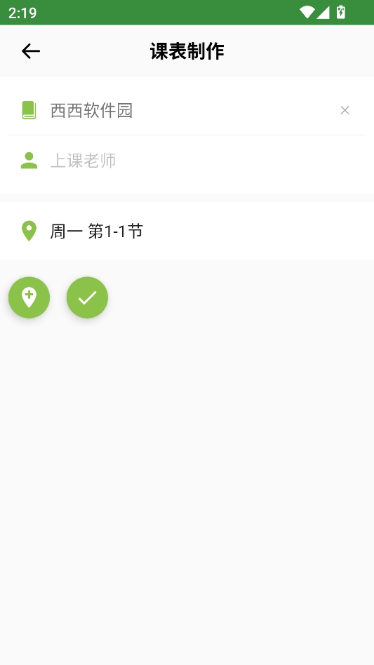 小律课程表最新版 小律课程表最新版