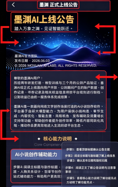 墨渊AI创作助手 墨渊AI创作助手