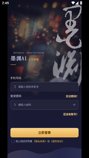 墨渊AI创作助手 墨渊AI创作助手