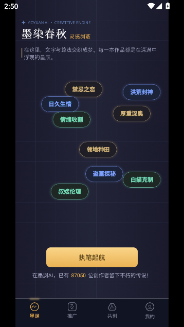 墨渊AI创作助手 墨渊AI创作助手