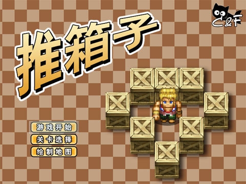 推箱子100关挑战版pc版 推箱子100关挑战版pc版