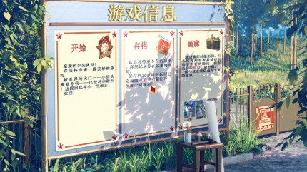 永恒之夏 pc版单机版 永恒之夏 pc版单机版