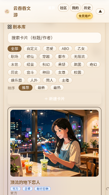 云吞吞文游AI互动聊天 云吞吞文游AI互动聊天