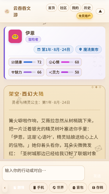 云吞吞文游AI互动聊天 云吞吞文游AI互动聊天