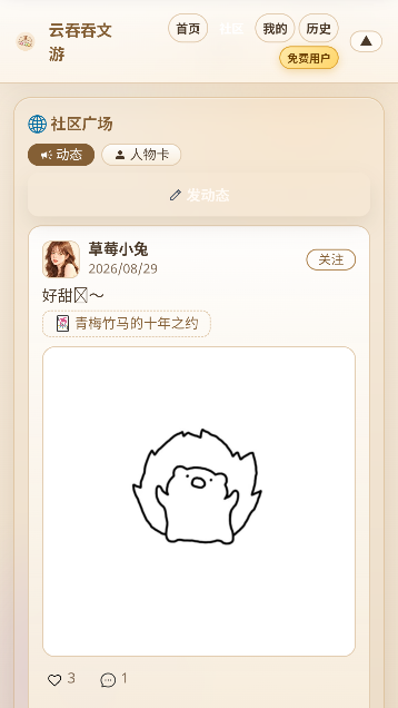 云吞吞文游AI互动聊天 云吞吞文游AI互动聊天