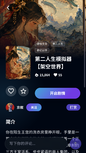 叙世AI文游模拟器 叙世AI文游模拟器
