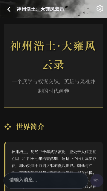 叙世AI文游模拟器 叙世AI文游模拟器