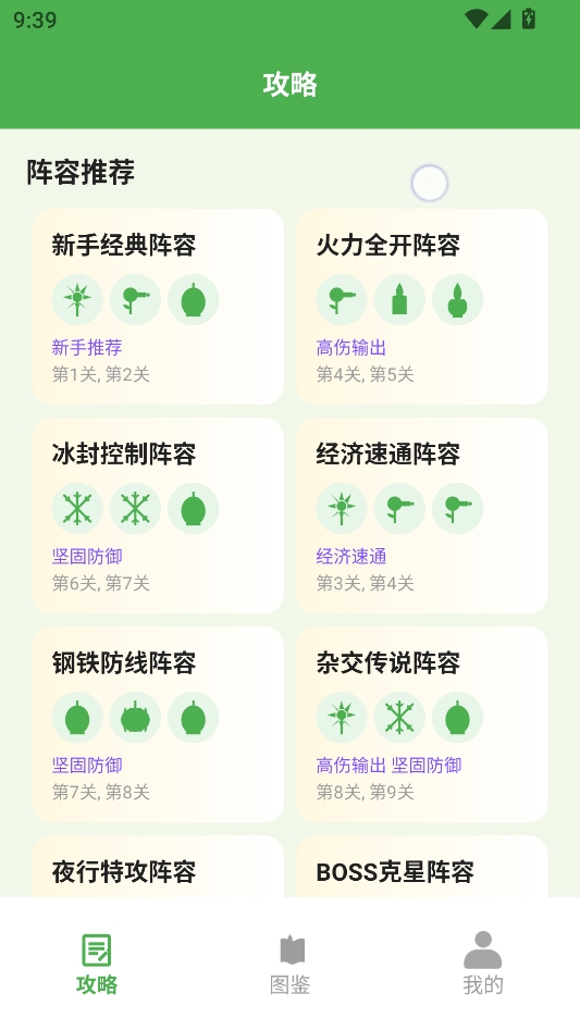 Pvz攻略助手 Pvz攻略助手