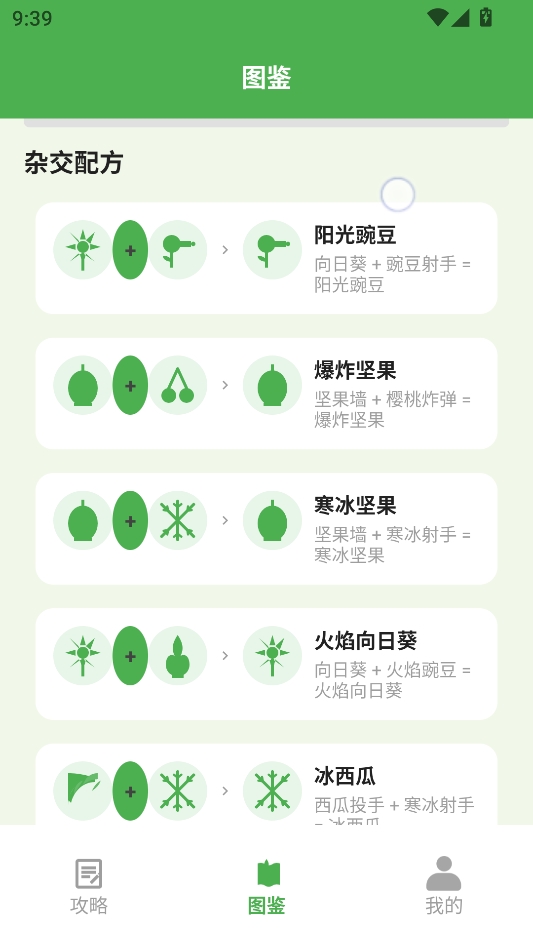 Pvz攻略助手 Pvz攻略助手