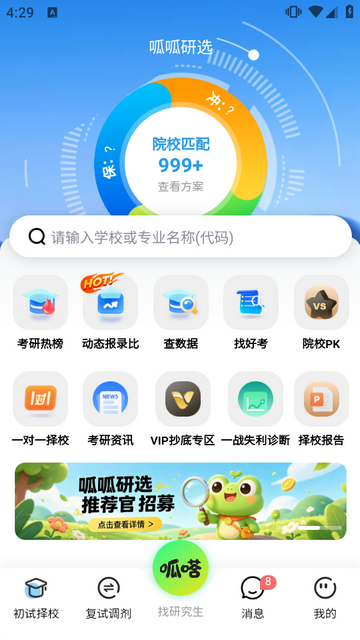 呱呱研选官方最新版 呱呱研选官方最新版