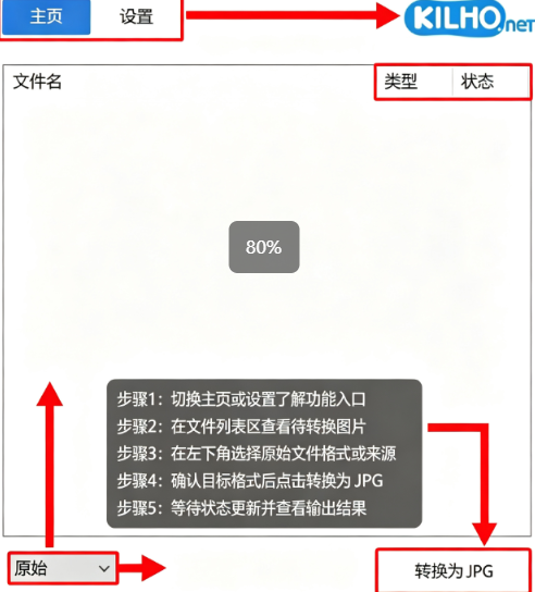 ImageConverterPC中文版 ImageConverterPC中文版