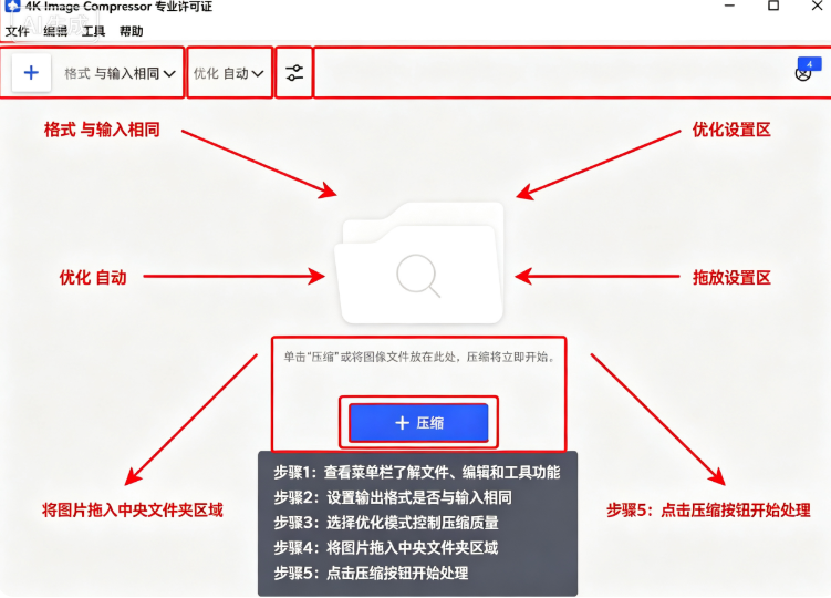 4K Image Compressor纯净中文版 4K Image Compressor纯净中文版