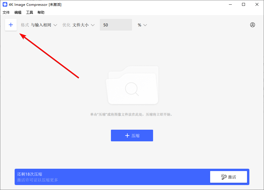 4K Image Compressor纯净中文版 4K Image Compressor纯净中文版