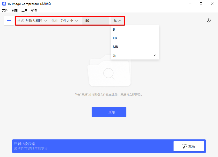 4K Image Compressor纯净中文版 4K Image Compressor纯净中文版