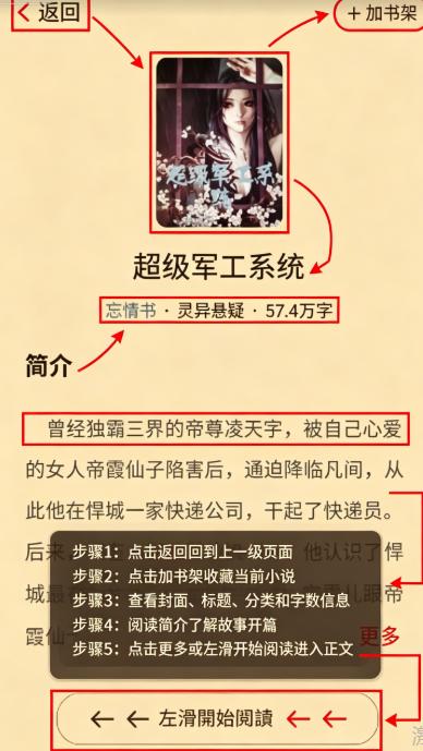飞天小说app全免费版 飞天小说app全免费版