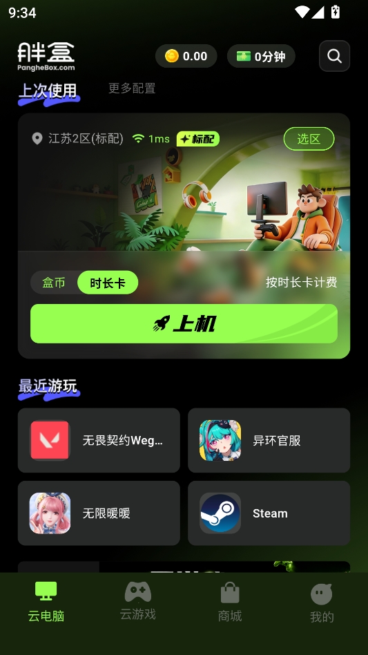 胖盒云电脑 胖盒云电脑