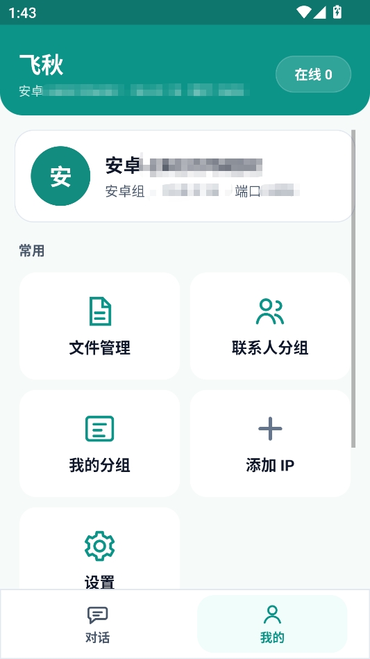 飞秋 飞秋