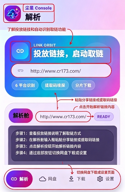 尘星网盘解析 尘星网盘解析