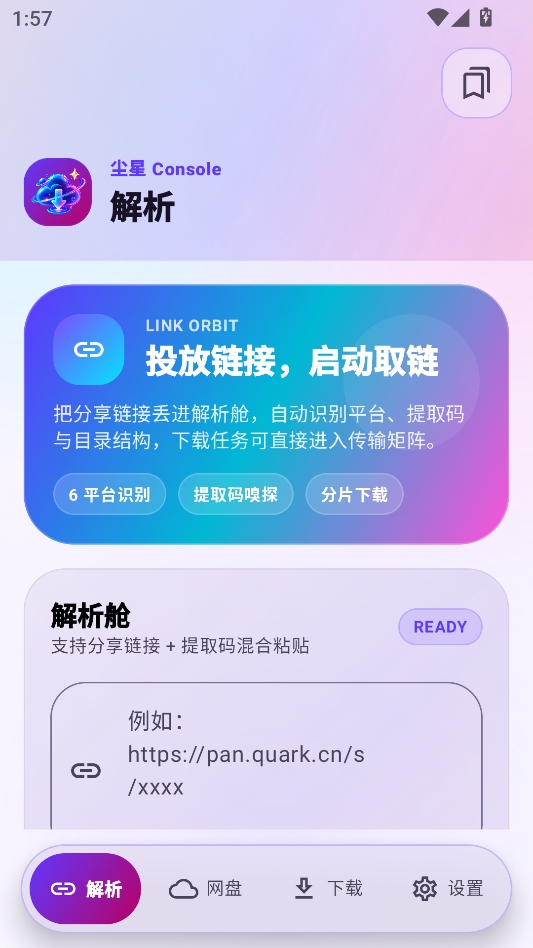 尘星网盘解析 尘星网盘解析