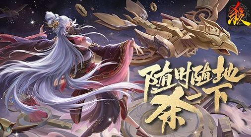 三国杀杀杀无敌版 pc版 三国杀杀杀无敌版 pc版