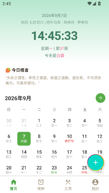 浅夏闹钟app官方最新版 浅夏闹钟app官方最新版