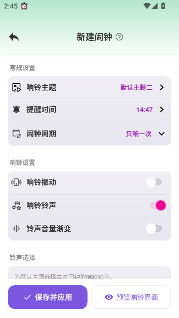 浅夏闹钟app官方最新版 浅夏闹钟app官方最新版