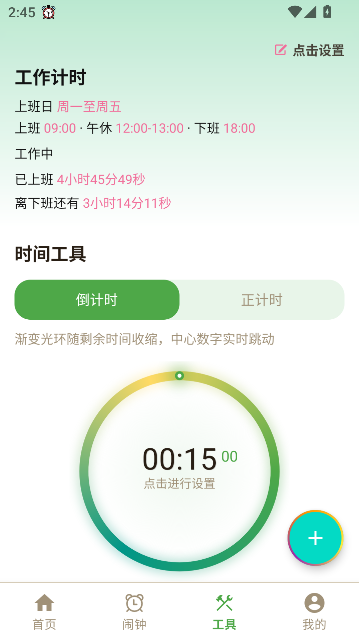 浅夏闹钟app官方最新版 浅夏闹钟app官方最新版