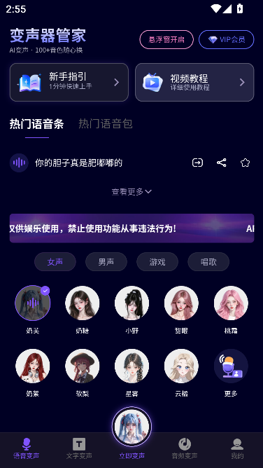 变声器管家app搜索变声 变声器管家app搜索变声