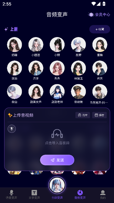 变声器管家app搜索变声 变声器管家app搜索变声
