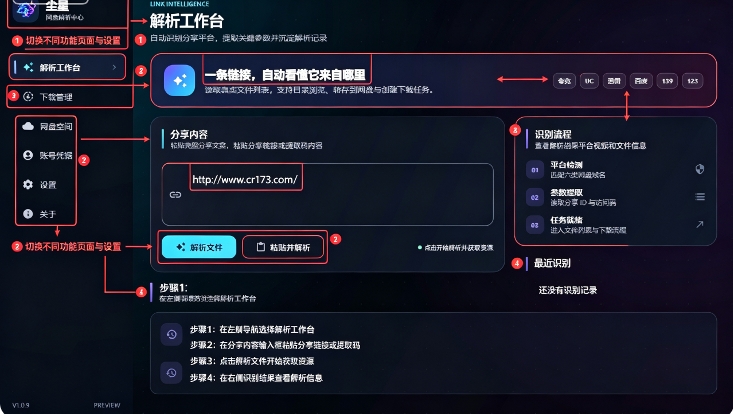 尘星网盘解析 尘星网盘解析
