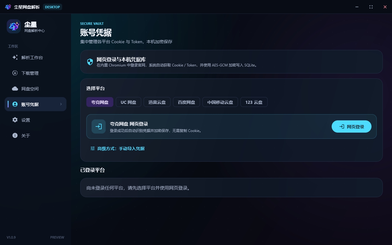 尘星网盘解析 尘星网盘解析