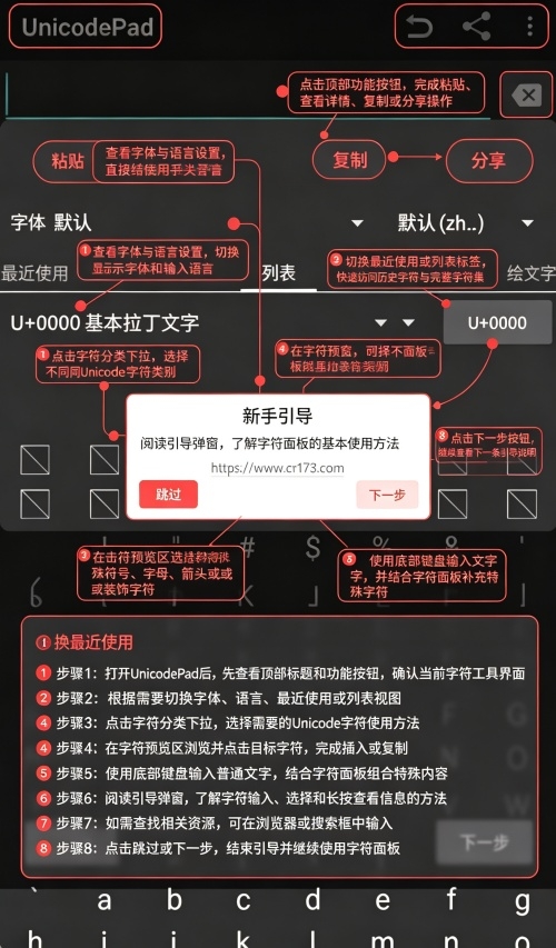 unicodepad安卓版 unicodepad安卓版