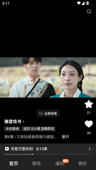全网免费短剧app官方最新版 全网免费短剧app官方最新版