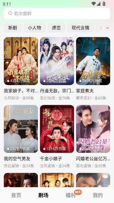 全网免费短剧app官方最新版 全网免费短剧app官方最新版